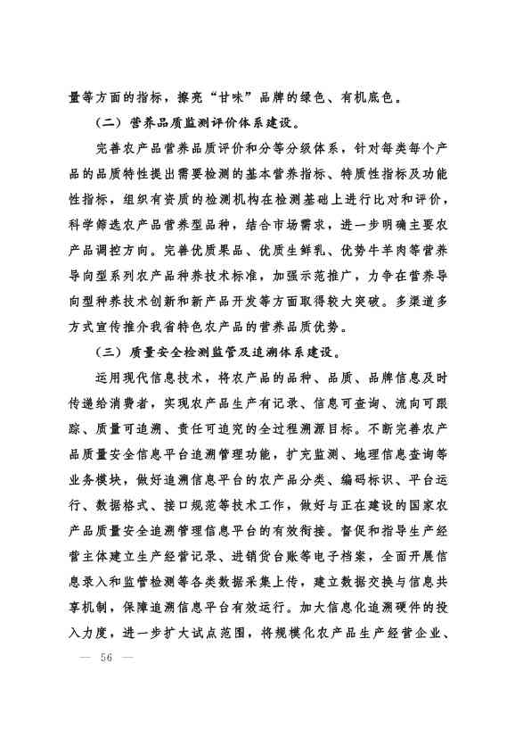 甘肃省 “十四五”推进农业农村现代化规划(图55)
