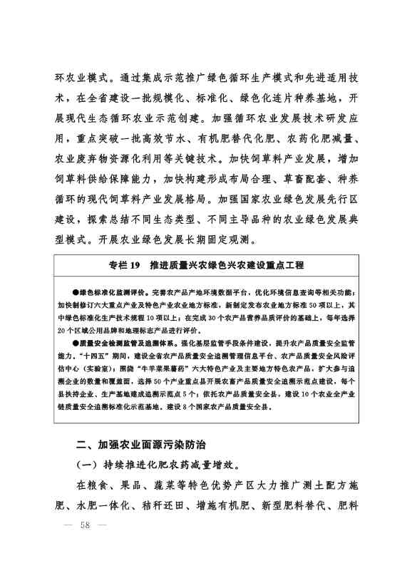 甘肃省 “十四五”推进农业农村现代化规划(图57)