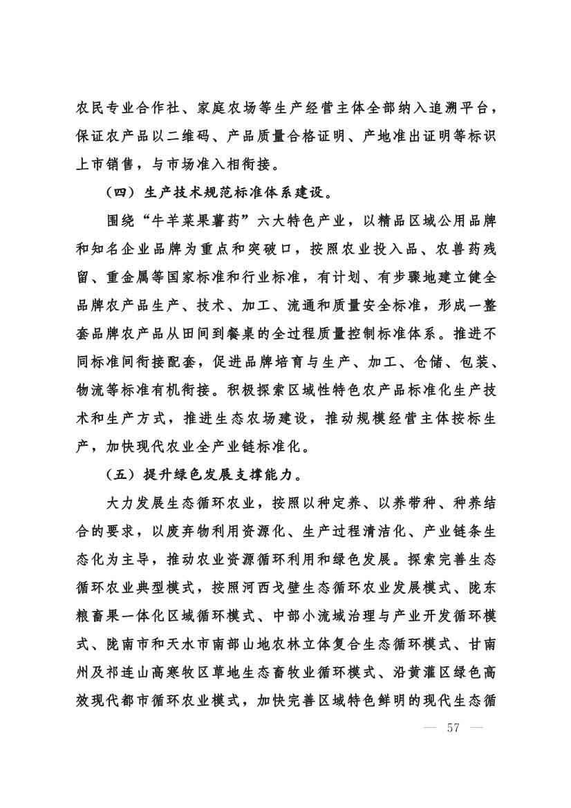 甘肃省 “十四五”推进农业农村现代化规划(图56)