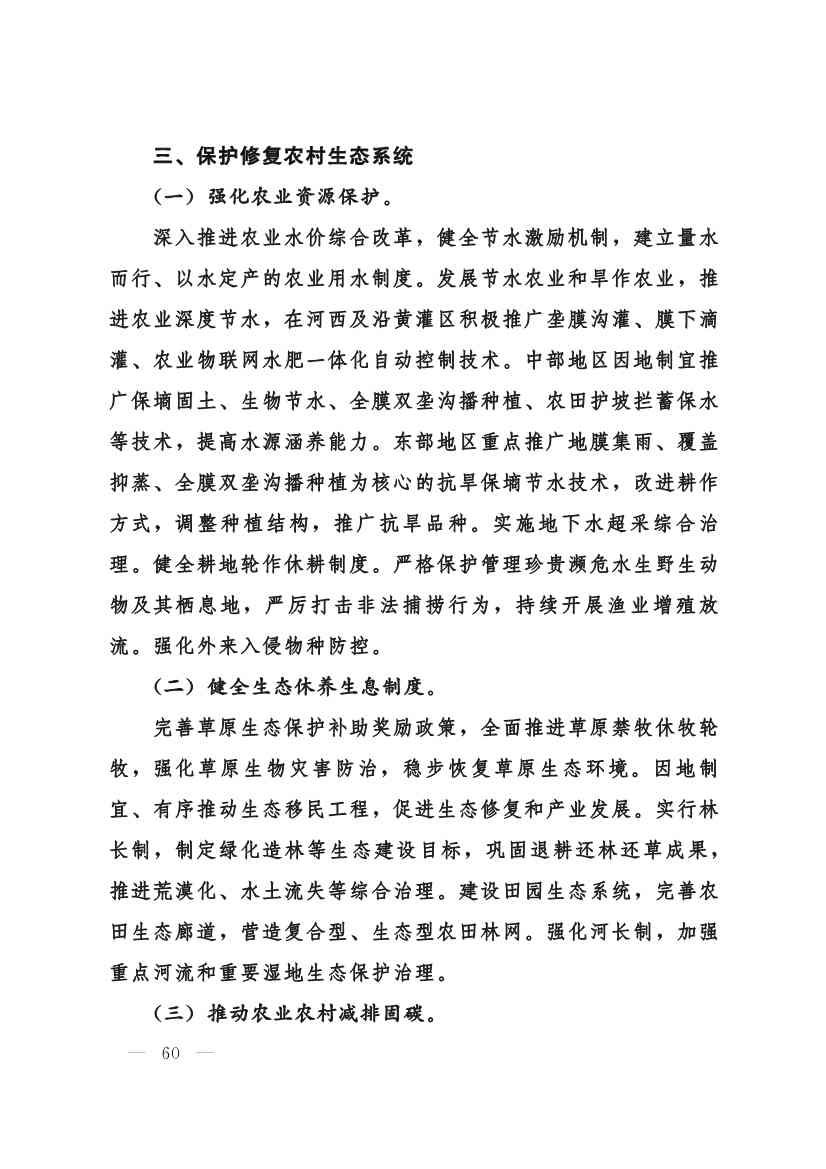 甘肃省 “十四五”推进农业农村现代化规划(图59)