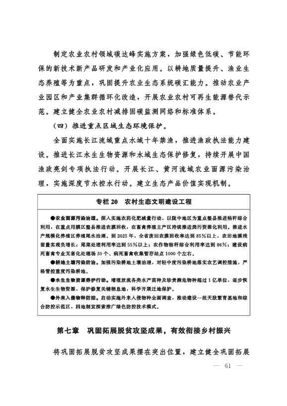 甘肃省 “十四五”推进农业农村现代化规划(图60)