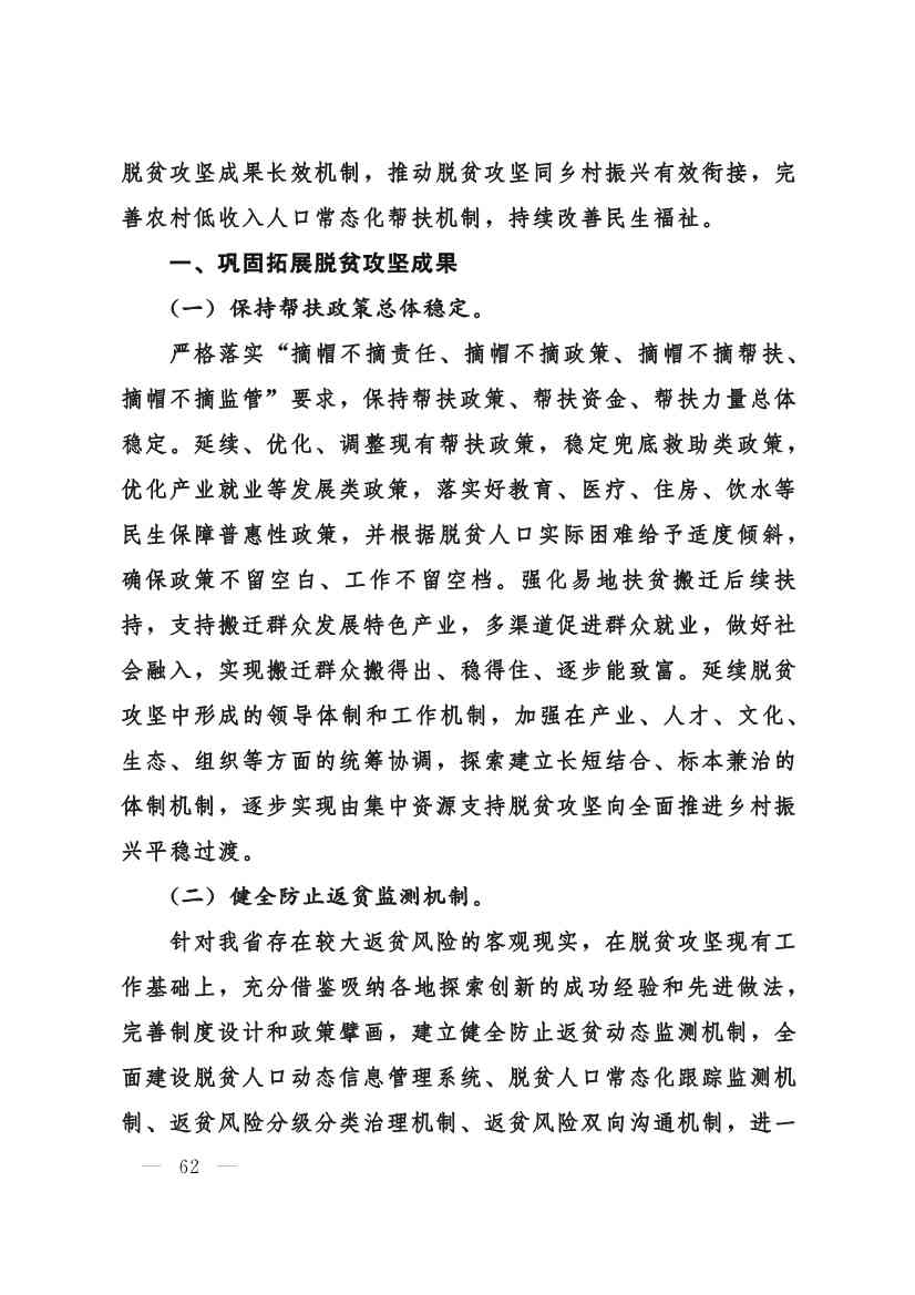 甘肃省 “十四五”推进农业农村现代化规划(图61)