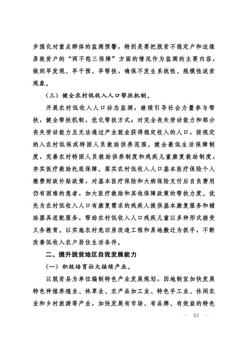 甘肃省 “十四五”推进农业农村现代化规划(图62)