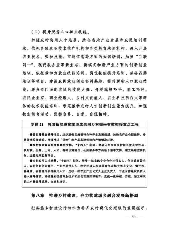 甘肃省 “十四五”推进农业农村现代化规划(图64)