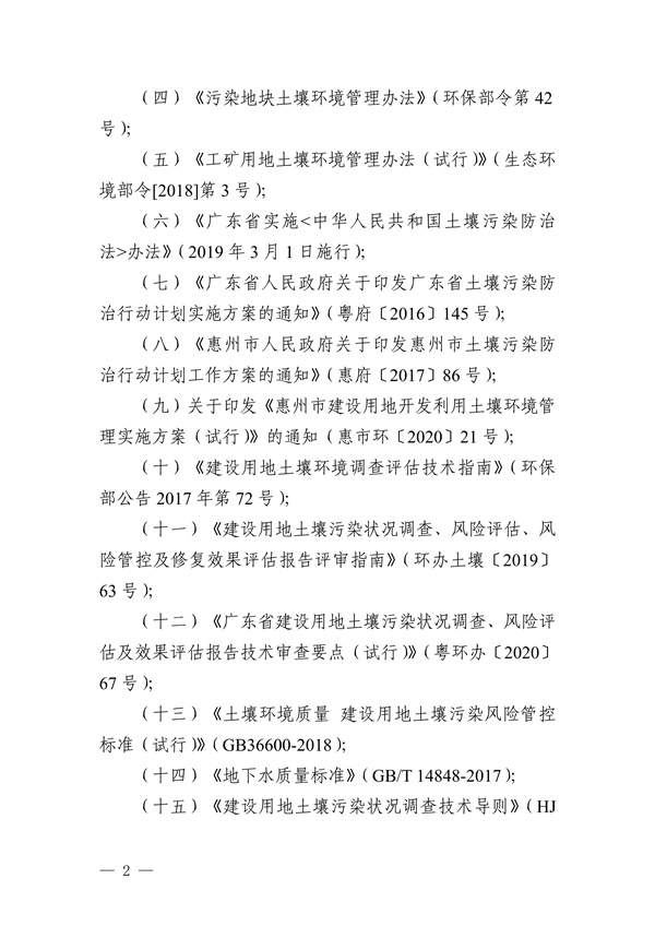 030415321373_0关于印发《惠州市建设用地土壤污染状况调查及报告评审工作指南试行》的通知_4.jpg 关于印发《惠州市建设用地土壤污染状况调查及报告评审工作指南(试行)》的通知(图4)