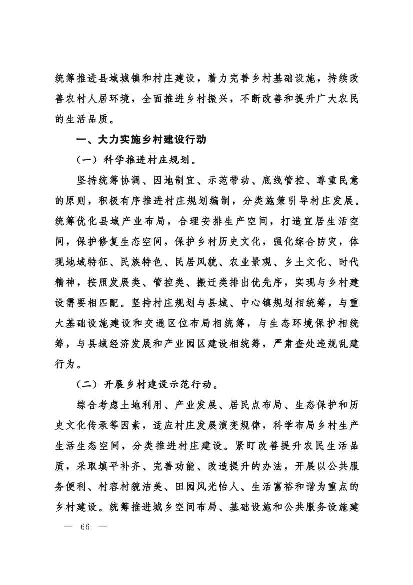 甘肃省 “十四五”推进农业农村现代化规划(图65)