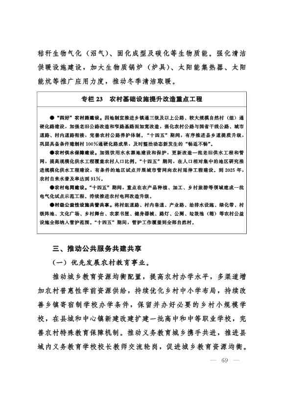 甘肃省 “十四五”推进农业农村现代化规划(图68)