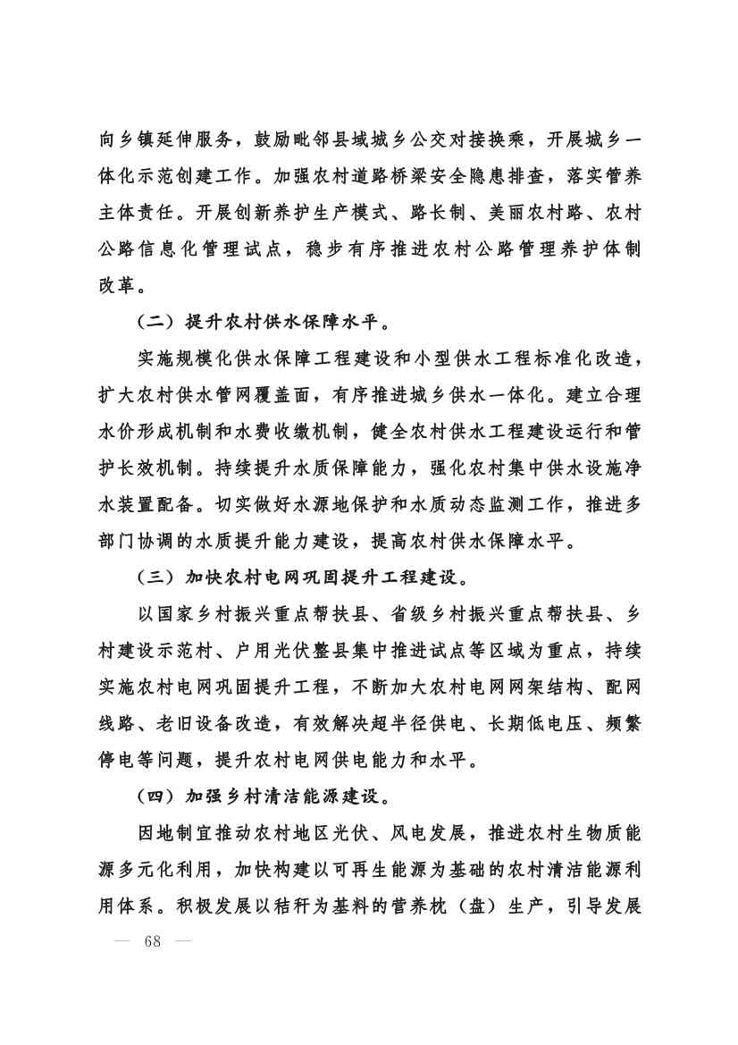 甘肃省 “十四五”推进农业农村现代化规划(图67)