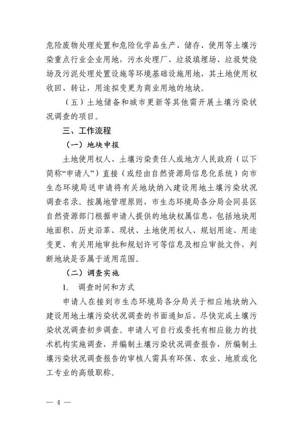 030415321373_0关于印发《惠州市建设用地土壤污染状况调查及报告评审工作指南试行》的通知_6.jpg 关于印发《惠州市建设用地土壤污染状况调查及报告评审工作指南(试行)》的通知(图6)