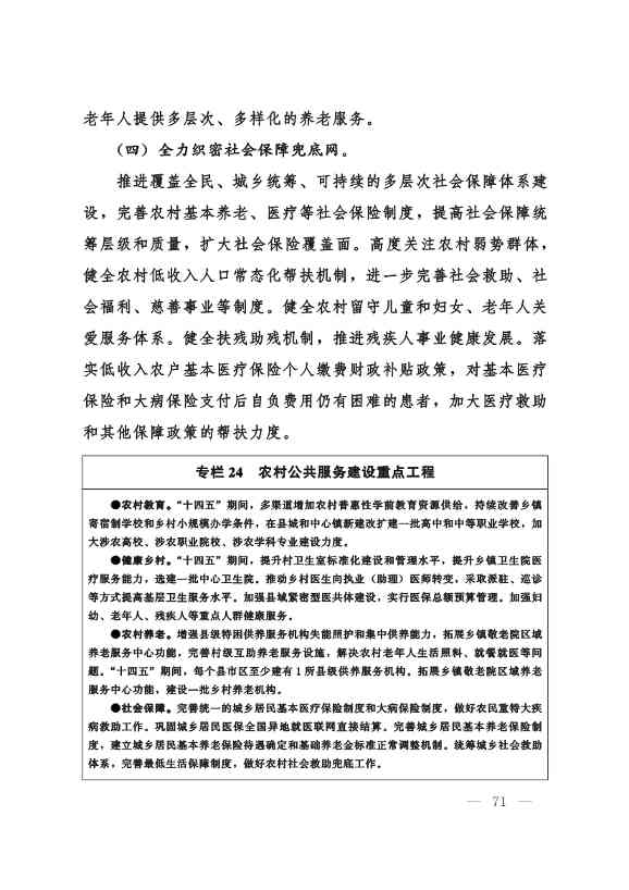 甘肃省 “十四五”推进农业农村现代化规划(图70)