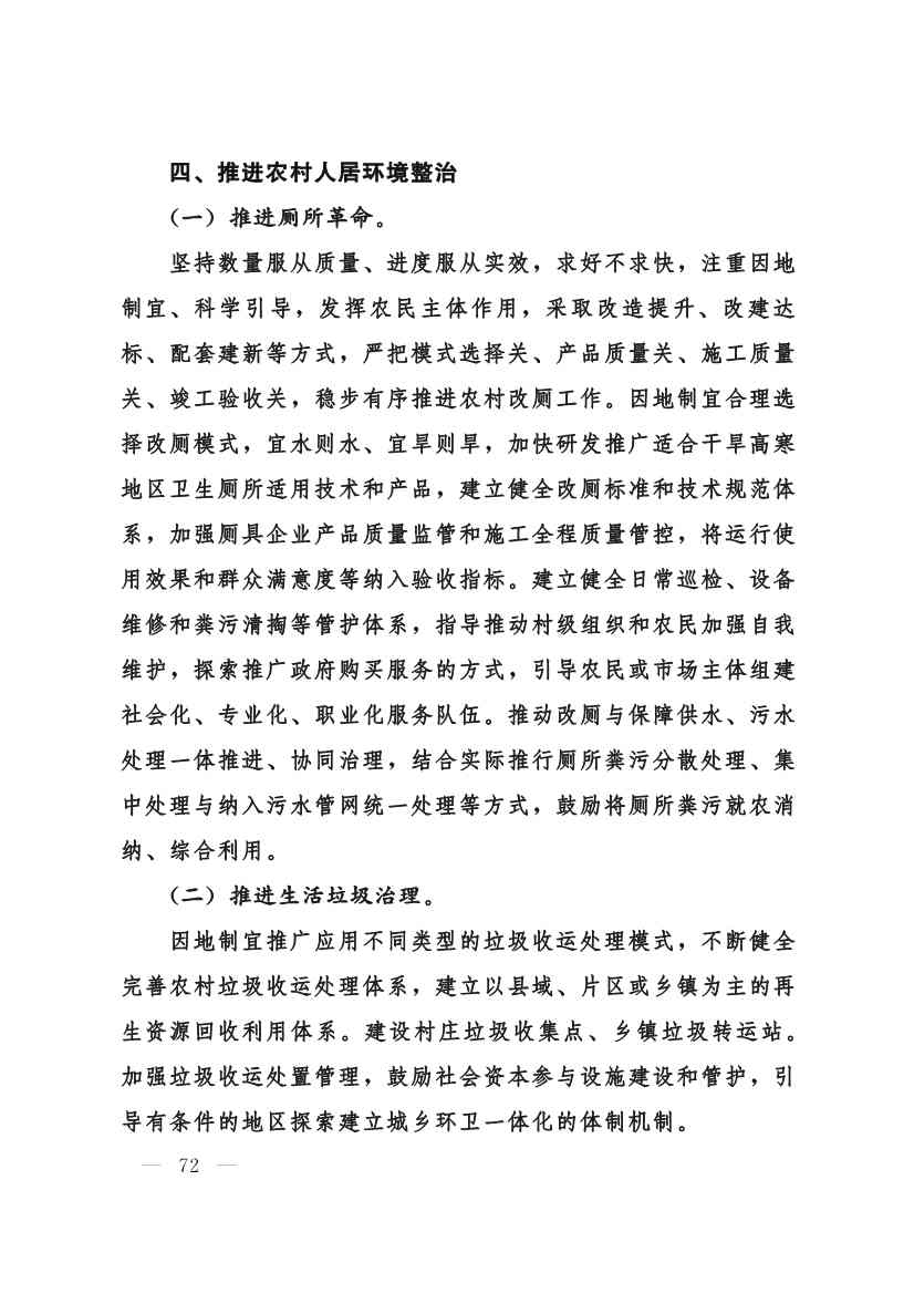 甘肃省 “十四五”推进农业农村现代化规划(图71)