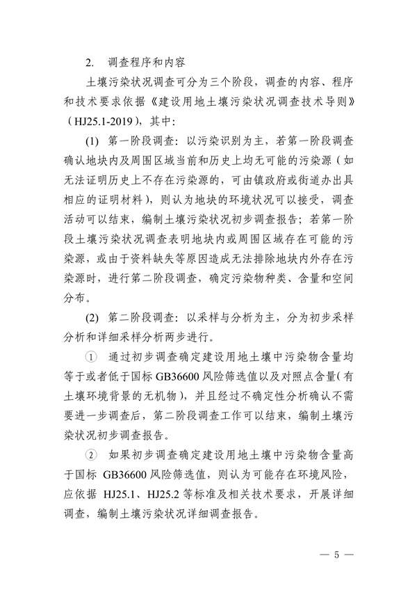 030415321373_0关于印发《惠州市建设用地土壤污染状况调查及报告评审工作指南试行》的通知_7.jpg 关于印发《惠州市建设用地土壤污染状况调查及报告评审工作指南(试行)》的通知(图7)