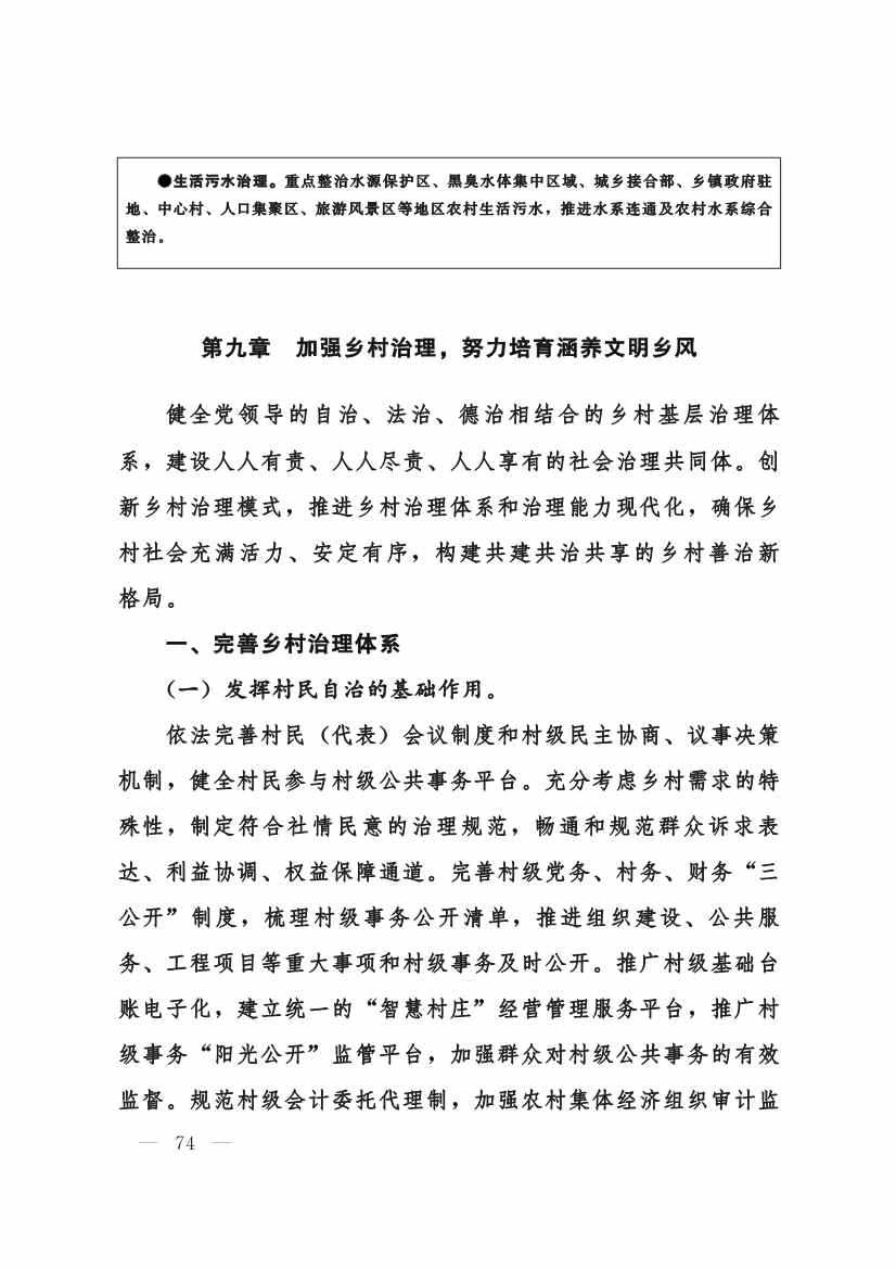 甘肃省 “十四五”推进农业农村现代化规划(图73)
