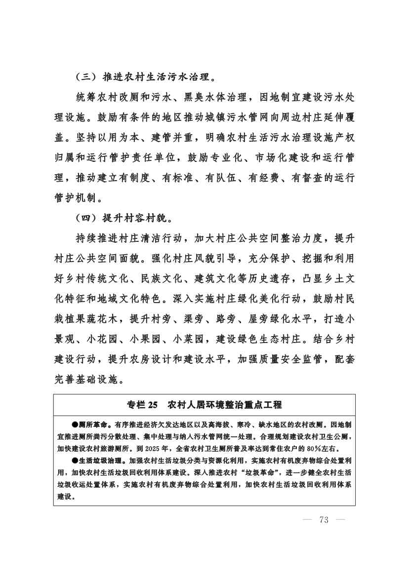 甘肃省 “十四五”推进农业农村现代化规划(图72)