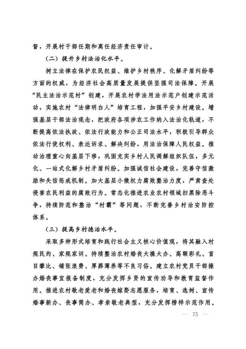 甘肃省 “十四五”推进农业农村现代化规划(图74)