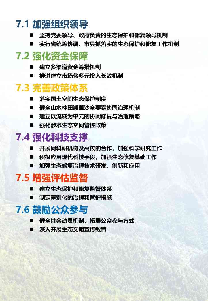 021713574318_04117f9c5f369ef1b002ca8ac845_7d7200c6_a152b5_29.jpeg 陕西印发2021-2035年全省国土空间生态修复规划(图29)