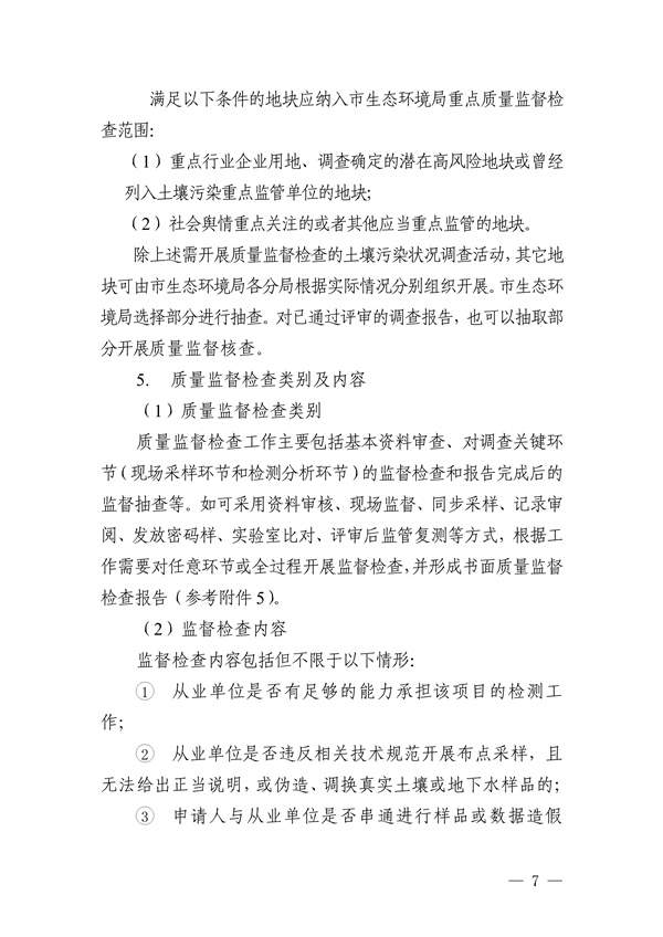 030415321373_0关于印发《惠州市建设用地土壤污染状况调查及报告评审工作指南试行》的通知_9.jpg 关于印发《惠州市建设用地土壤污染状况调查及报告评审工作指南(试行)》的通知(图9)