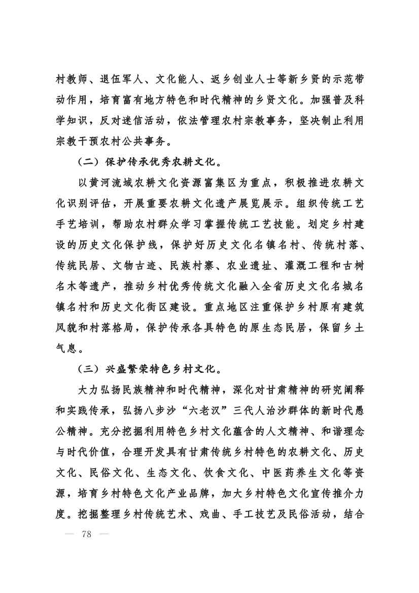 甘肃省 “十四五”推进农业农村现代化规划(图77)