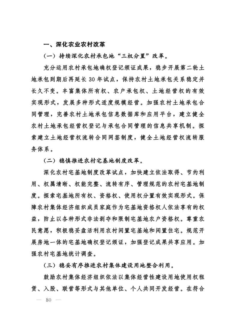 甘肃省 “十四五”推进农业农村现代化规划(图79)