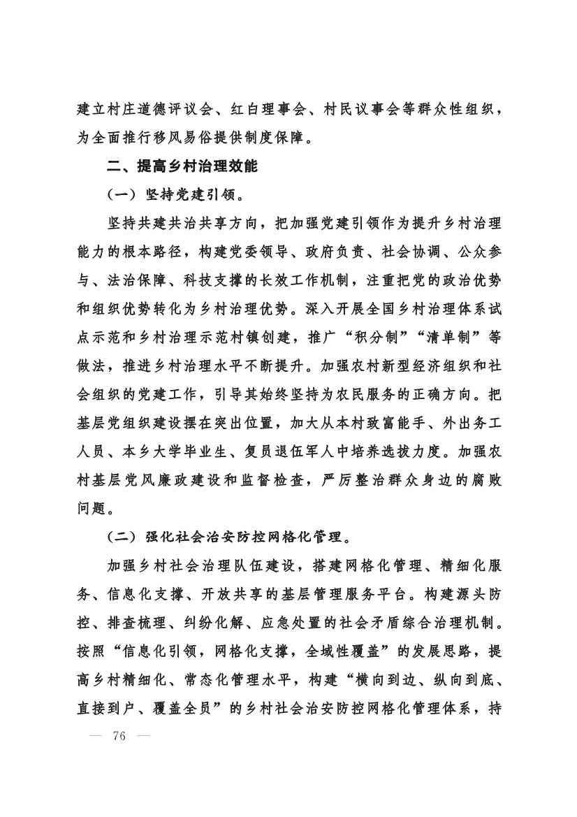 甘肃省 “十四五”推进农业农村现代化规划(图75)