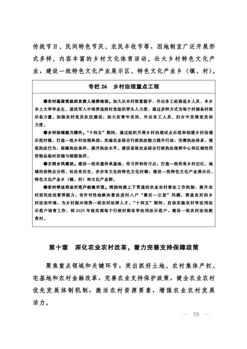 甘肃省 “十四五”推进农业农村现代化规划(图78)