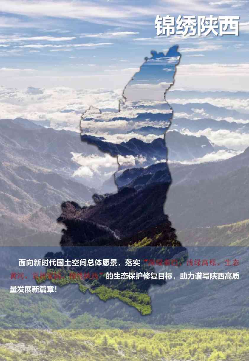 021713574318_04117f9c5f369ef1b002ca8ac845_7d7200c6_a152b5_30.jpeg 陕西印发2021-2035年全省国土空间生态修复规划(图30)