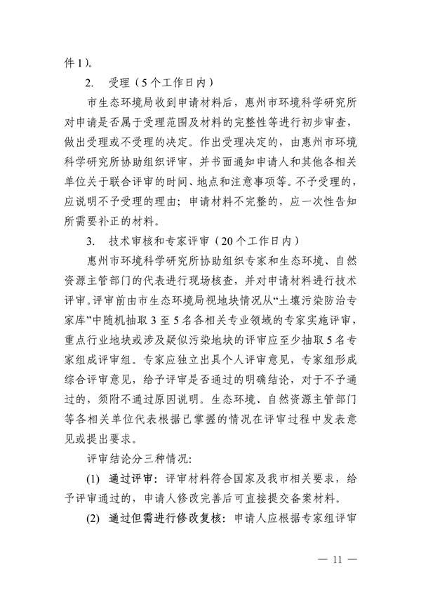 030415321373_0关于印发《惠州市建设用地土壤污染状况调查及报告评审工作指南试行》的通知_13.jpg 关于印发《惠州市建设用地土壤污染状况调查及报告评审工作指南(试行)》的通知(图13)