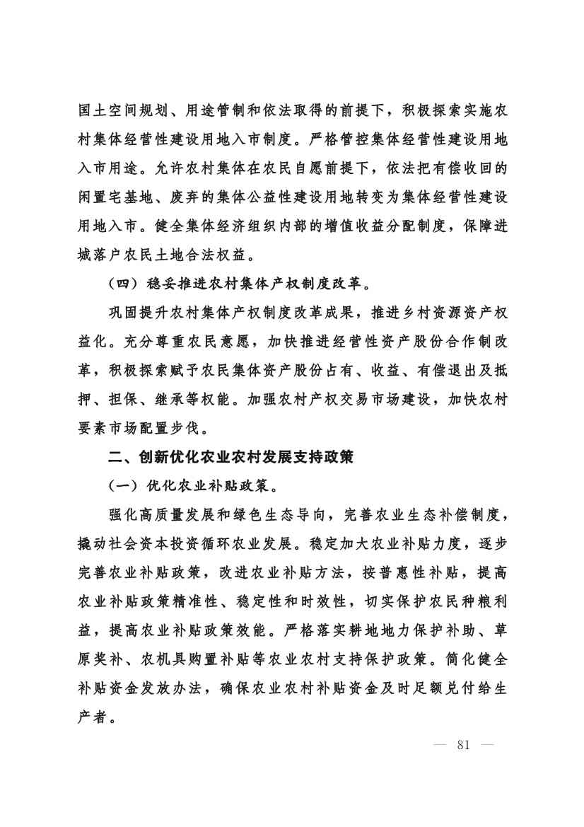 甘肃省 “十四五”推进农业农村现代化规划(图80)