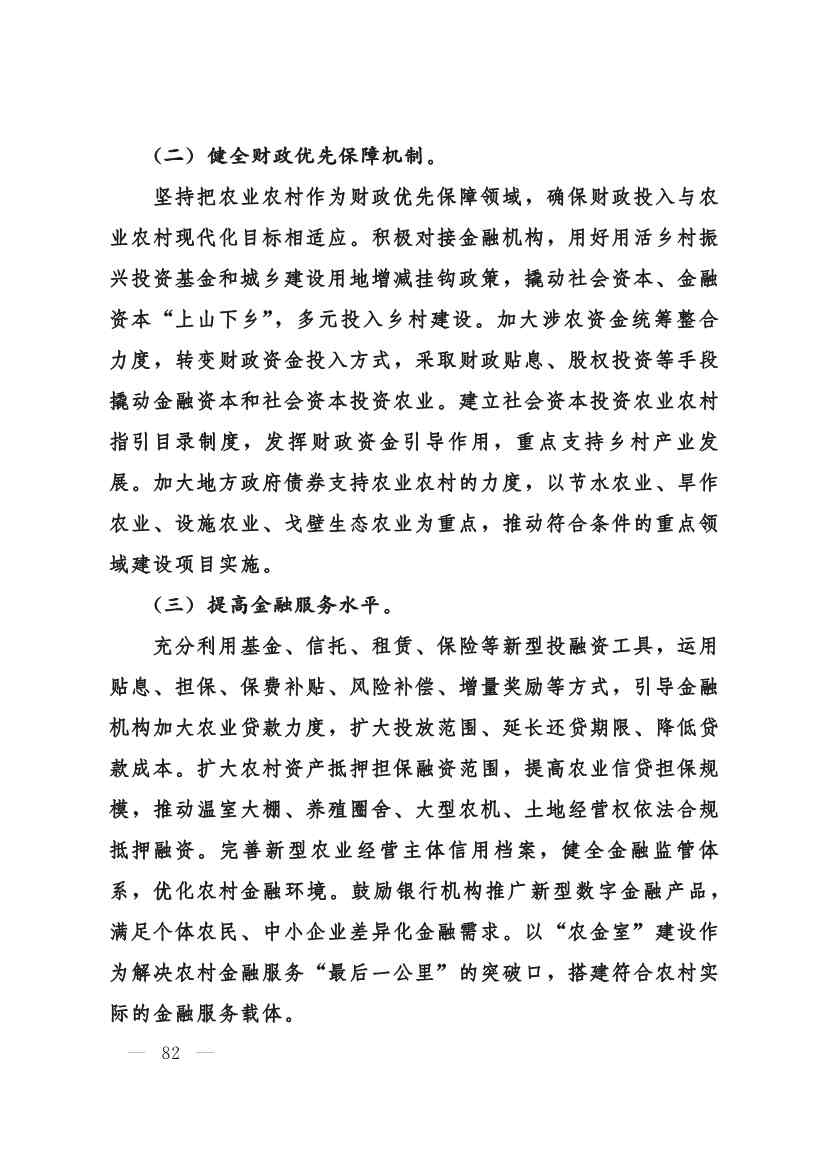 甘肃省 “十四五”推进农业农村现代化规划(图81)