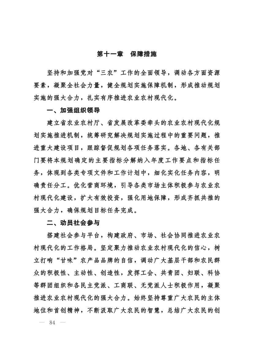甘肃省 “十四五”推进农业农村现代化规划(图83)