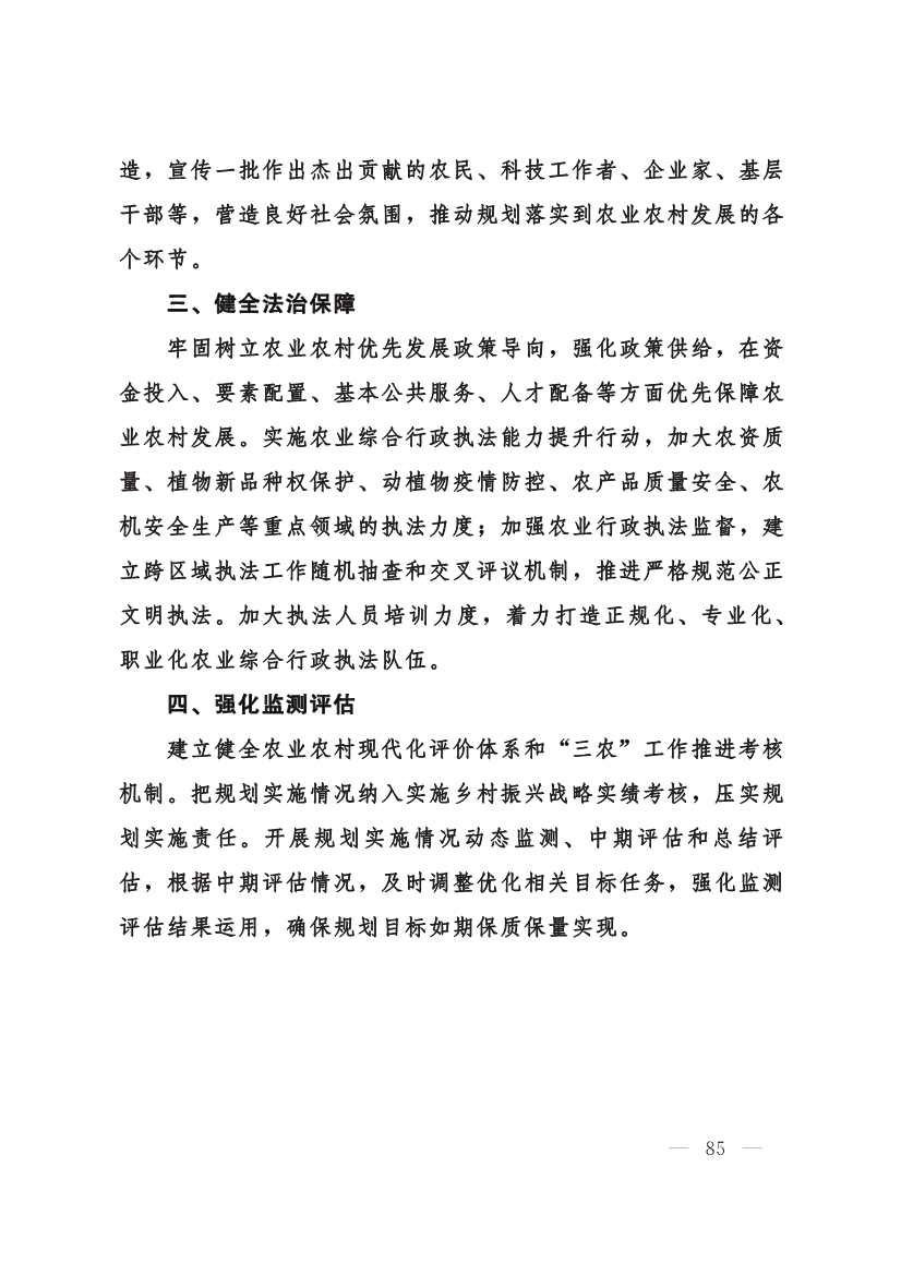 甘肃省 “十四五”推进农业农村现代化规划(图84)