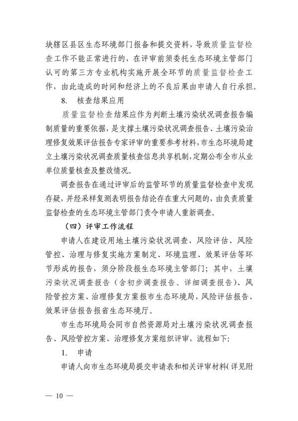 030415321373_0关于印发《惠州市建设用地土壤污染状况调查及报告评审工作指南试行》的通知_12.jpg 关于印发《惠州市建设用地土壤污染状况调查及报告评审工作指南(试行)》的通知(图12)