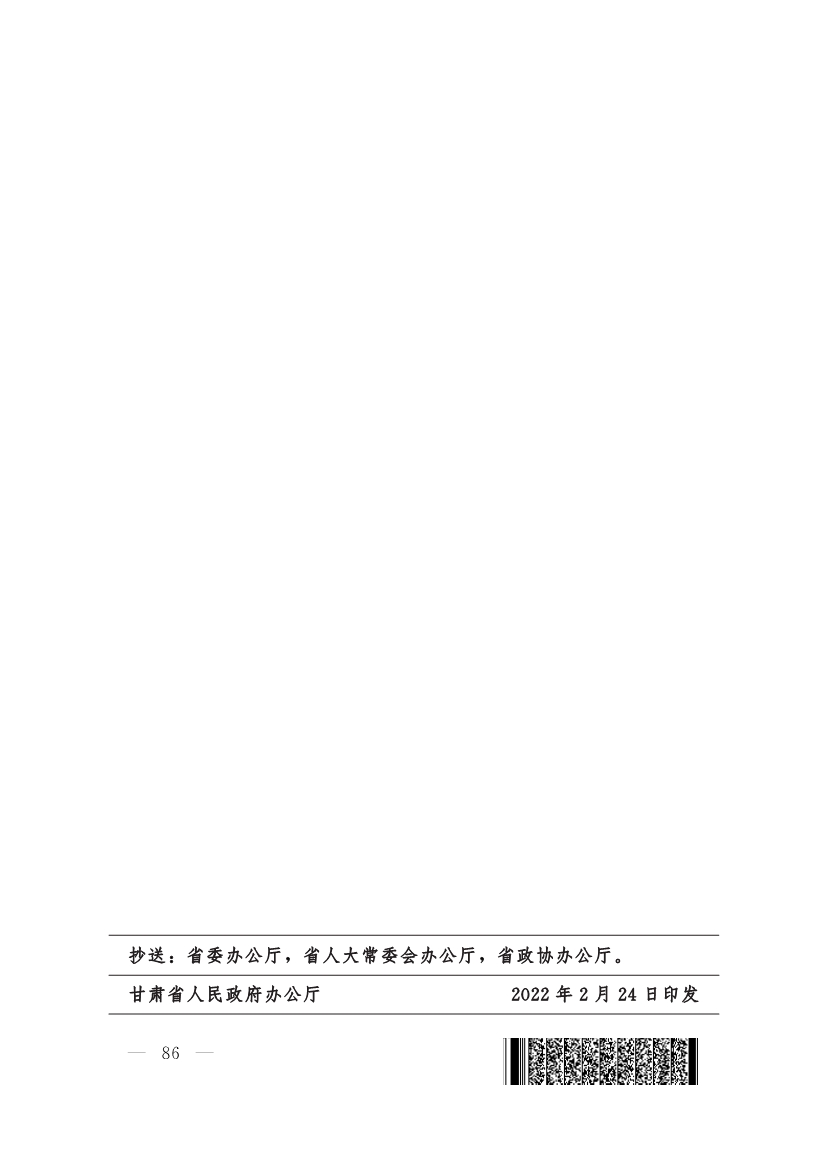 甘肃省 “十四五”推进农业农村现代化规划(图85)