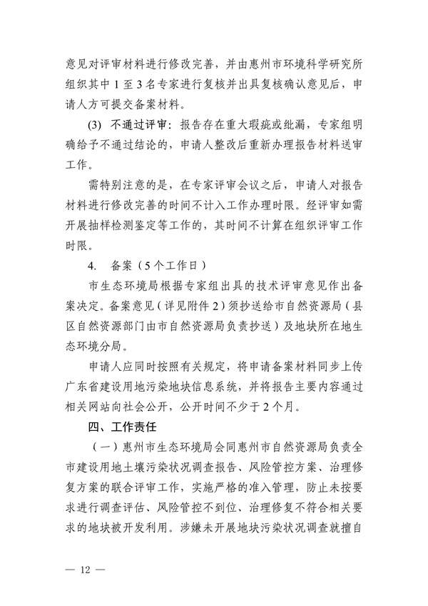 030415321373_0关于印发《惠州市建设用地土壤污染状况调查及报告评审工作指南试行》的通知_14.jpg 关于印发《惠州市建设用地土壤污染状况调查及报告评审工作指南(试行)》的通知(图14)