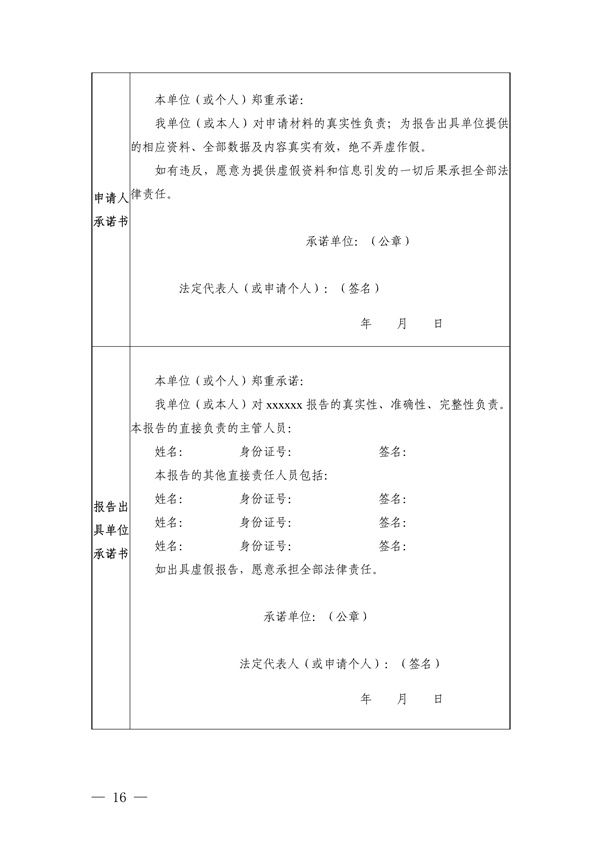030415321373_0关于印发《惠州市建设用地土壤污染状况调查及报告评审工作指南试行》的通知_18.jpg 关于印发《惠州市建设用地土壤污染状况调查及报告评审工作指南(试行)》的通知(图18)