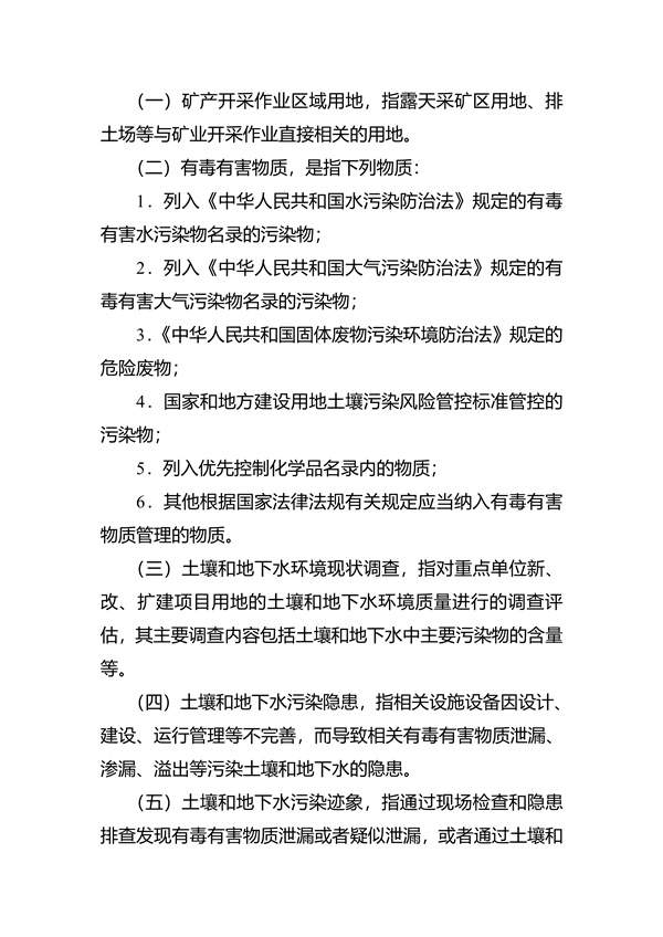 030311210911_07fd039ae15f6424c99a7916a935798c1_9.jpg 关于印发《四川省工矿用地土壤环境管理办法》的通知(图9)