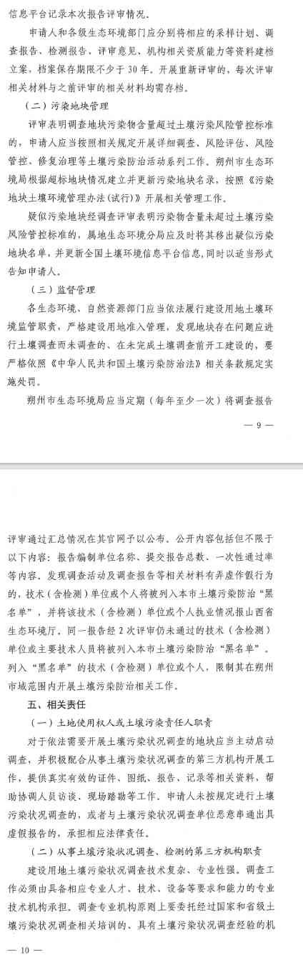 《朔州市建设用地土壤污染状况调查及报告评审工作指南（试行）》印发(图5)