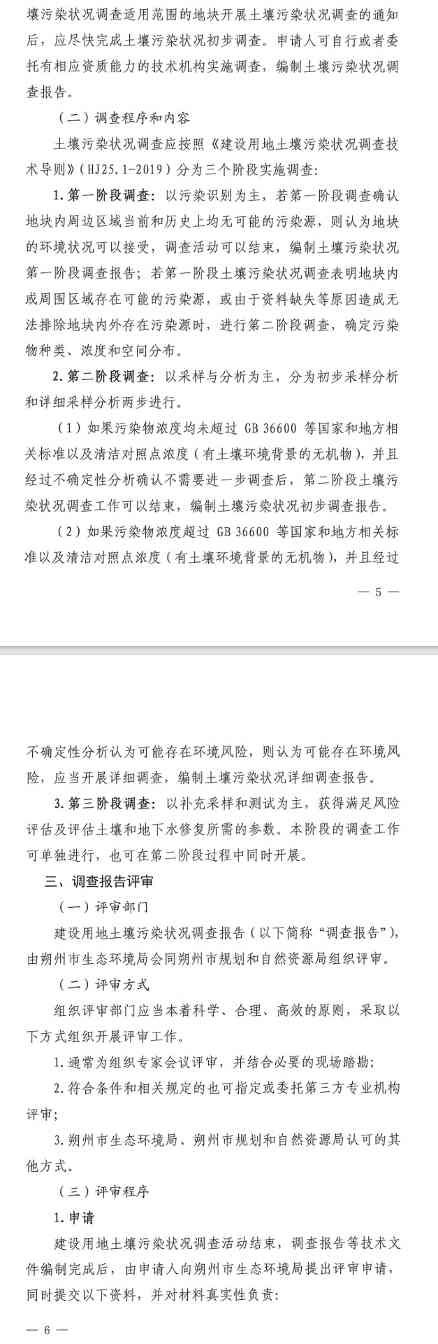 《朔州市建设用地土壤污染状况调查及报告评审工作指南（试行）》印发(图3)