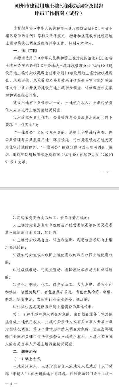 《朔州市建设用地土壤污染状况调查及报告评审工作指南（试行）》印发(图2)