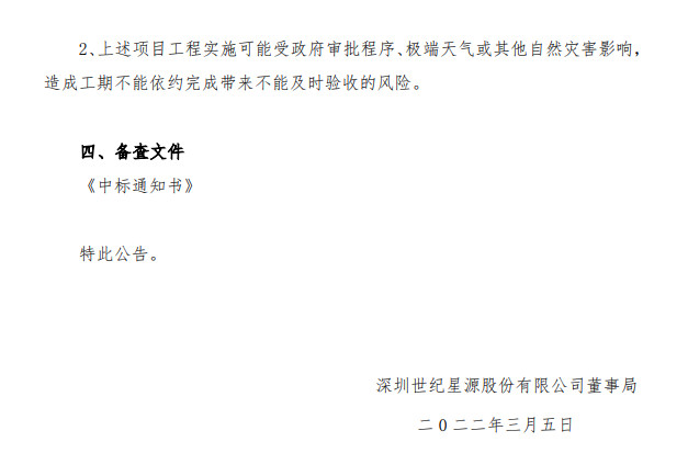 2.jpg 世纪星源:控股子公司中标4000万元桃源单元地块污染土壤修复工程(图2)