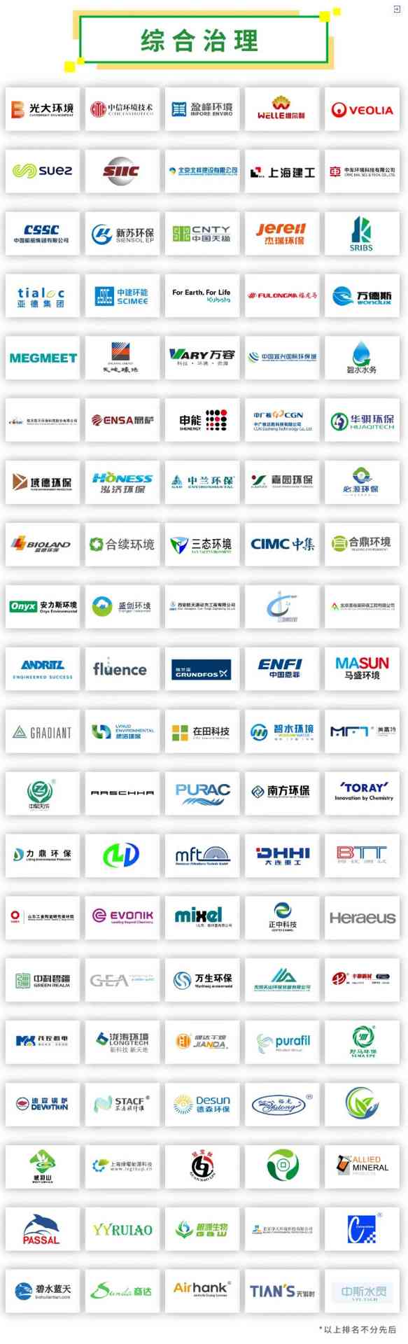 01.jpg 春已至 年度全球环保行业旗舰大展起势不凡啊!(图3)