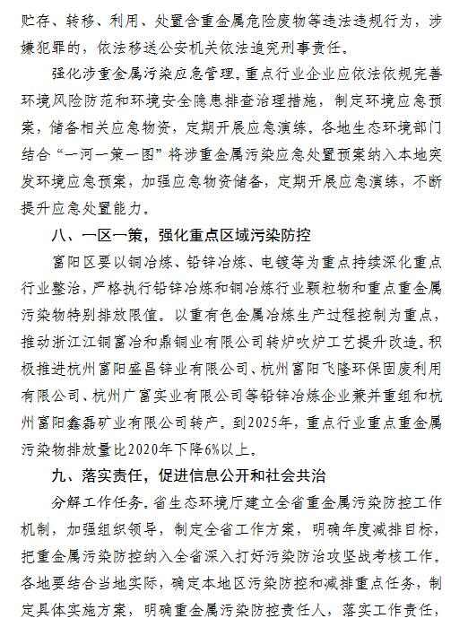 浙江省重金属污染防控工作方案（ 征求意见稿 ）(图7)