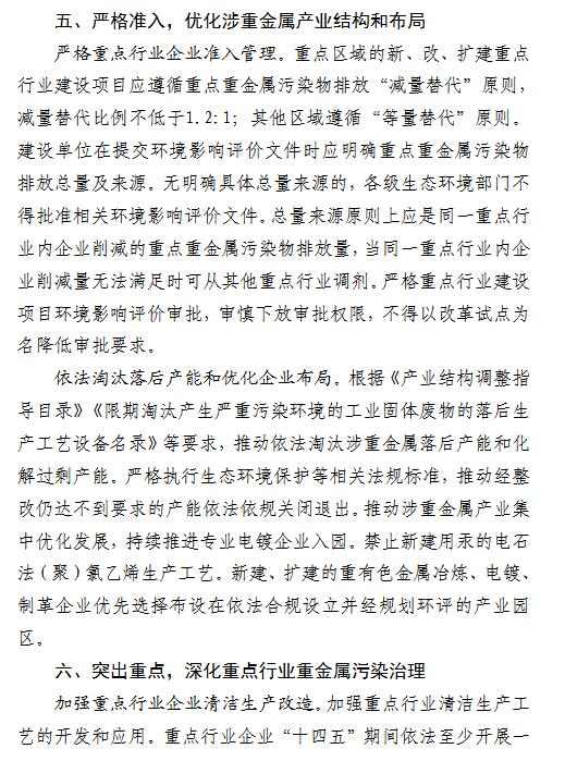 浙江省重金属污染防控工作方案（ 征求意见稿 ）(图4)