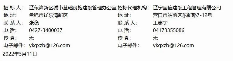 约1.3亿！盘锦北方沥青燃料公司原厂区污染土修复治理施工项目二次招标