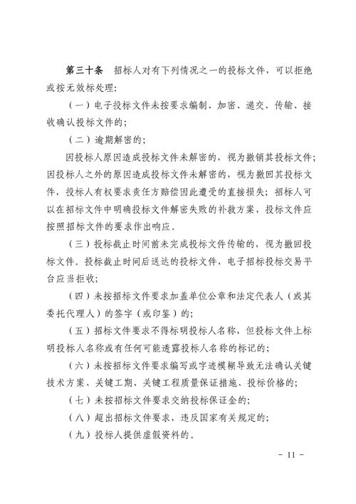 90e6e956bd0242a394fcb1ade0673fc0_3_11.jpg 《湖南省生态环境工程建设项目招标投标管理办法(试行)》印发(图11)