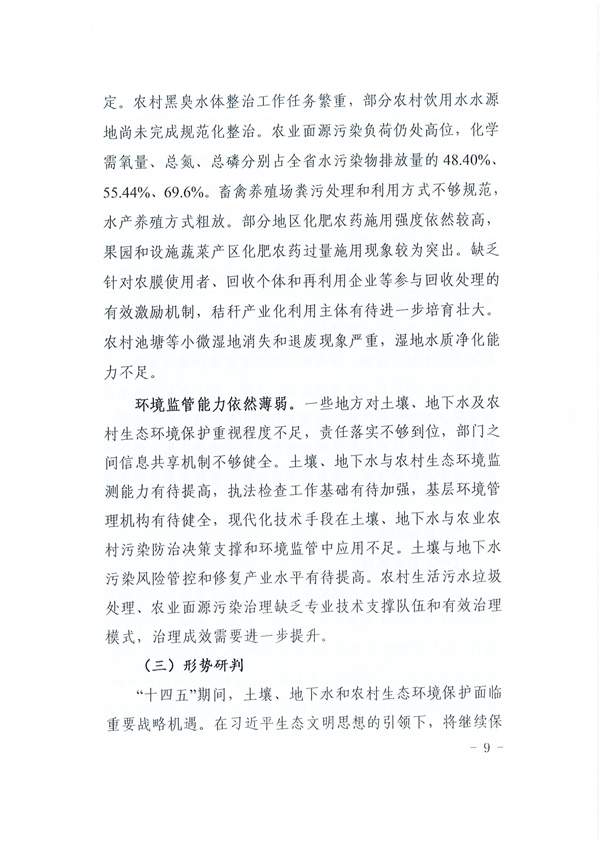 安徽省“十四五”土壤、地下水和农村生态环境保护规划(图9)
