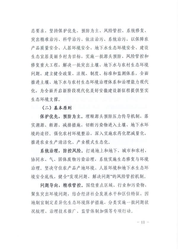 安徽省“十四五”土壤、地下水和农村生态环境保护规划(图11)