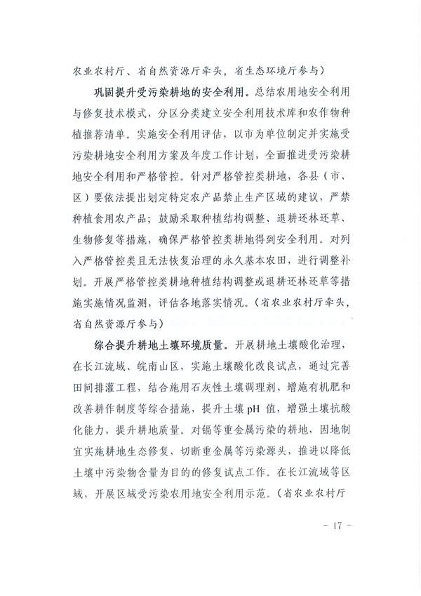 安徽省“十四五”土壤、地下水和农村生态环境保护规划(图16)