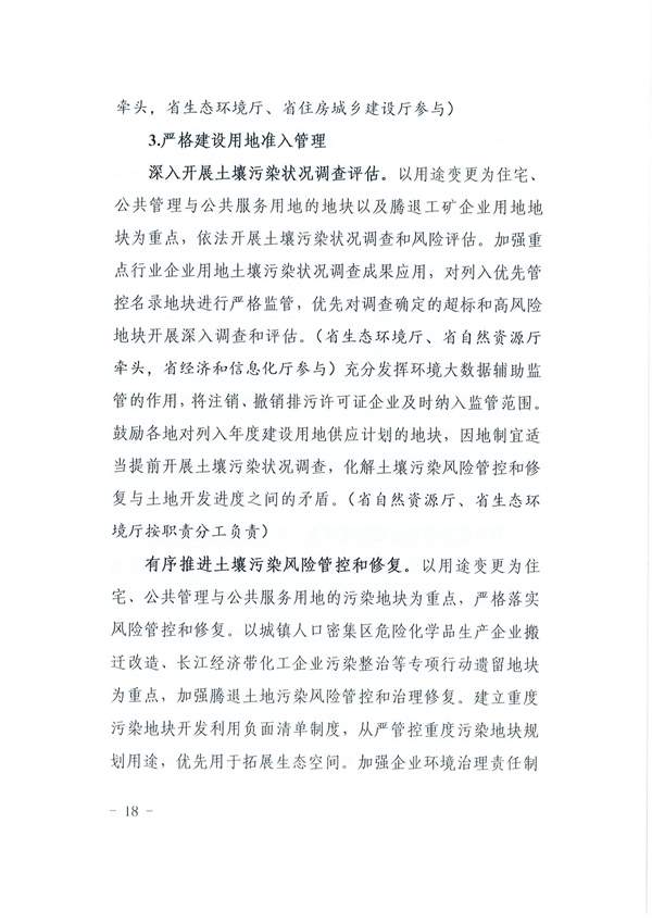 安徽省“十四五”土壤、地下水和农村生态环境保护规划(图17)