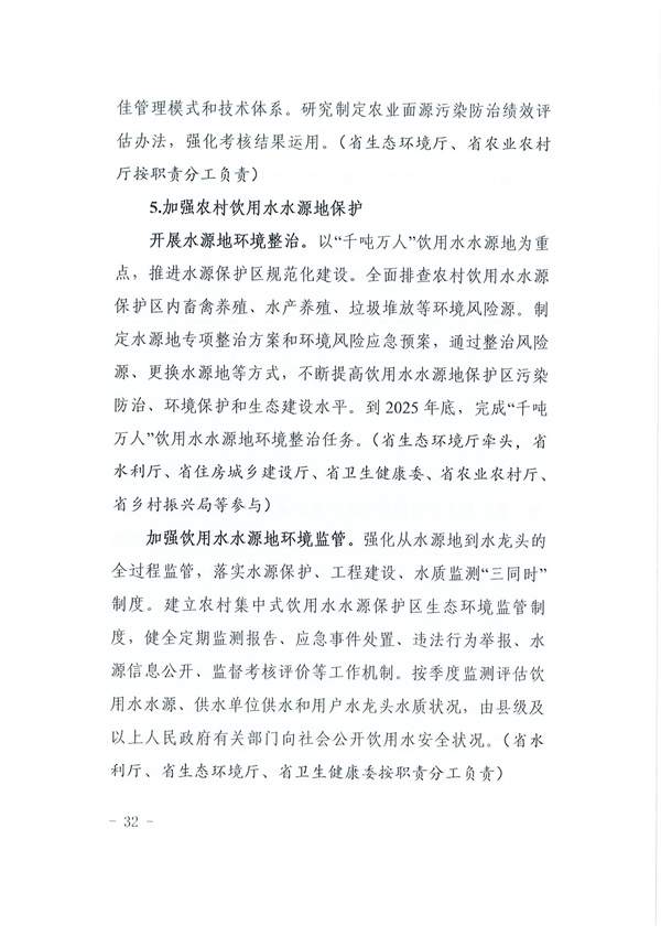 安徽省“十四五”土壤、地下水和农村生态环境保护规划(图31)